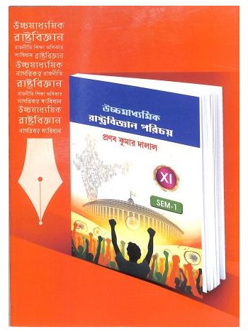 UchhaMadhyamik Rashtra Vigyan Parichay Sem1