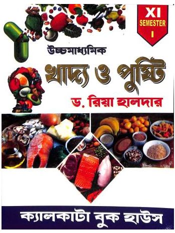 Uchhamadhyamik Khadya O Pusti 11 Semester 1