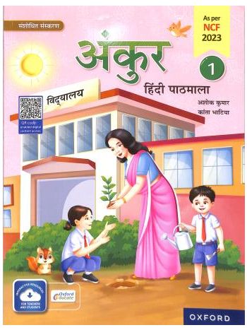 Ankur Hindi Pathmala Class 1