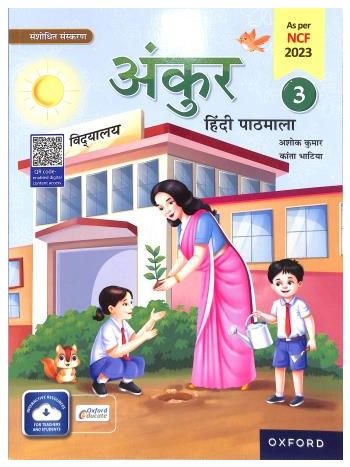 Ankur Hindi Pathmala Class 3