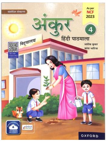 Ankur Hindi Pathmala Class 4