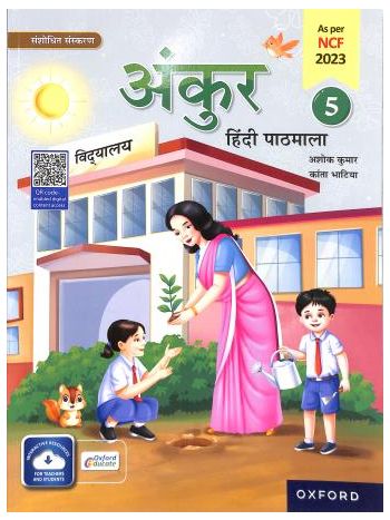 Ankur Hindi Pathmala Class 5