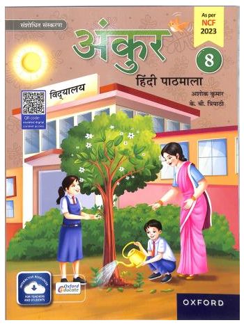Ankur Hindi Pathmala Class 8