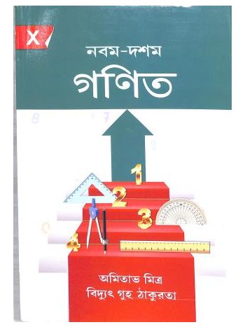 Navam Dasham Mathematics 10