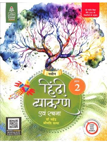 Naveen Hindi Vyakaran Ebong Rachna Bhag 2 -NEP 2020-