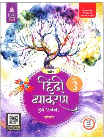 Naveen Hindi Vyakaran Ebong Rachna Bhag 3 -NEP 2020-