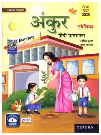 Ankur Hindi Pathmala Praveshika