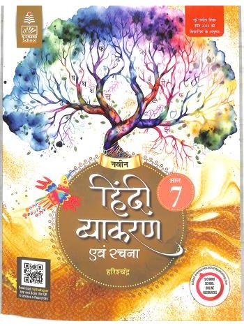 Naveen Hindi Vyakaran Ebong Rachna Bhag 7 -NEP 2020-