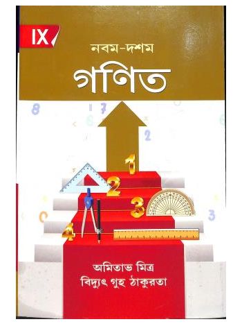 Navam Dasham Mathematics 9