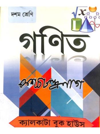 Ganit Class 10 -2025-