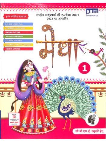 Medha 1 CBSE -NCF 2023-