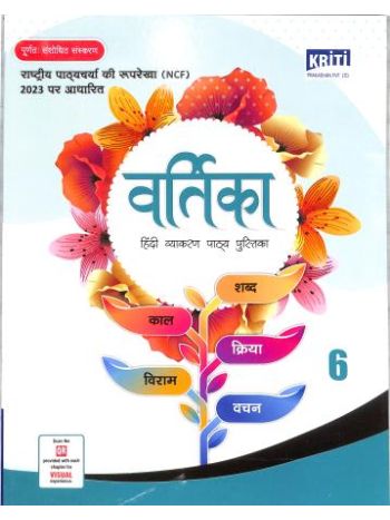 Vartika Bhag 6 -Hindi Vyakaran Pathya Pustika- NCF 2023