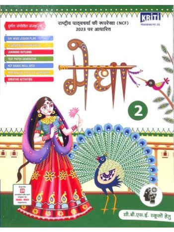 Medha 2 CBSE -NCF 2023-