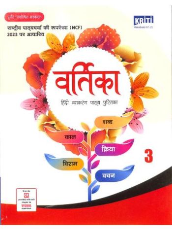 Vartika Bhag 3 -Hindi Vyakaran Pathya Pustika- NCF 2023