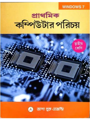 Prathamik Computer Parichay Class 3 -Windows 7-