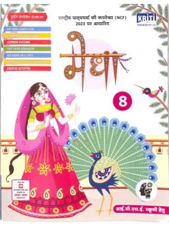 Medha 8 ICSE -NCF 2023-