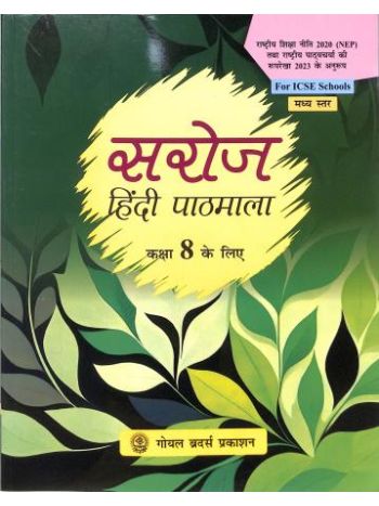 Saroj Hindi Pathmala 8 -ICSE- NEP 2020 - NCF 2023 -Middle Stage-