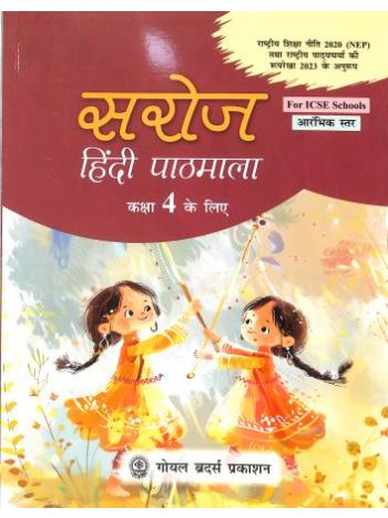 Saroj Hindi Pathmala 4 -ICSE- NEP 2020 - NCF 2023 -Preparatory Stage-