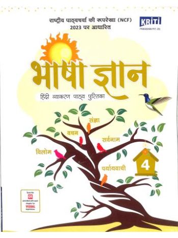 Bhasa Gyan Hindi Vyakaran Pathya Pustika 4