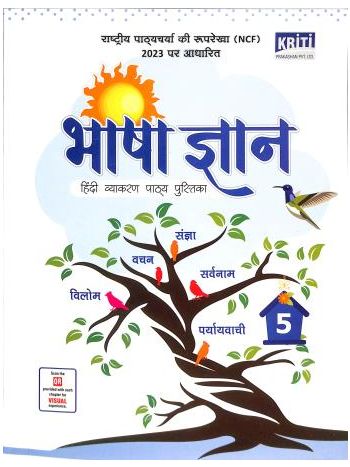 Bhasa Gyan Hindi Vyakaran Pathya Pustika 5