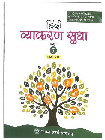 Hindi Vyakaran Sudha Class 7 -Madhya Sthar- NEP 2020 - NCF 2023