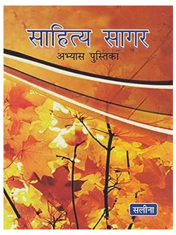 Sahitya Sagar