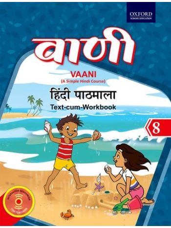 Vaani Hindi Pathmala 8 New