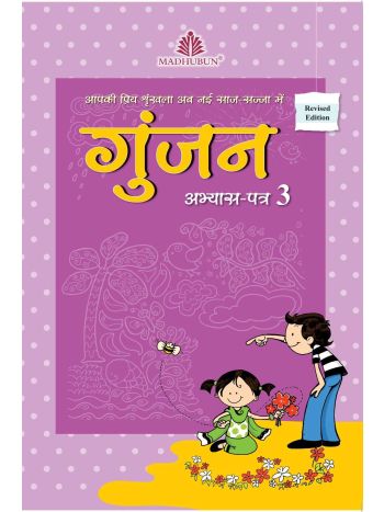 Gunjan Abhyas Patra  3