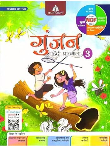 Gunjan Hindi Pathmala - 3 -Revised-