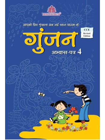 Gunjan Abhyas Patra  4