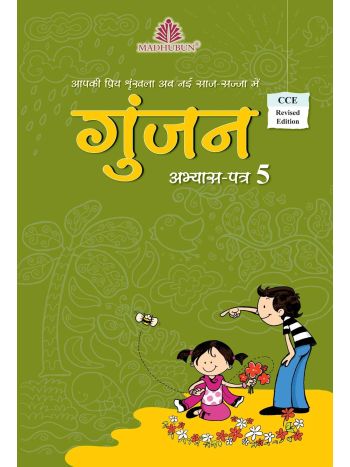 Gunjan Abhyas Patra  5