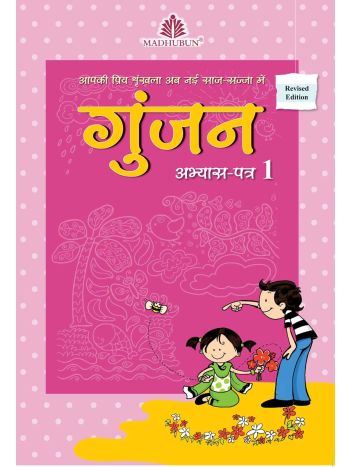 Gunjan Abhyas Patra  1