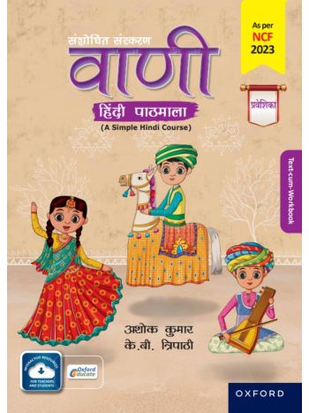 Vaani Hindi Pathmala Pravesika New