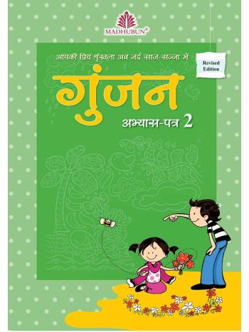 Gunjan Abhyas Patra  2