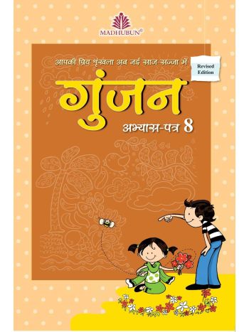 Gunjan Abhyas Patra  8