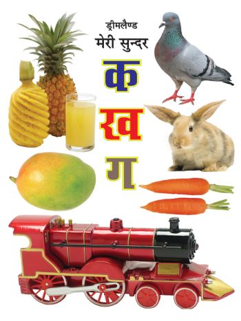 Meri Sunder Ka Kha Ga Pustak Hindi