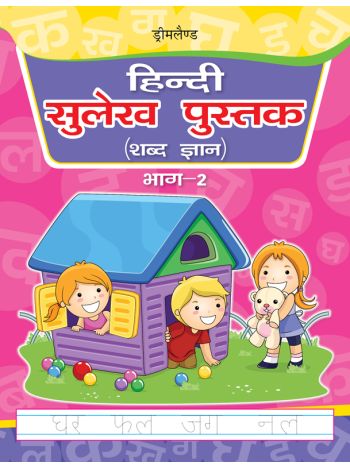 Hindi Sulekh Pustak  Part 2