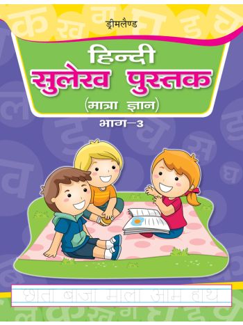 Hindi Sulekh Pustak  Part 3