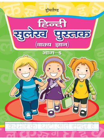 Hindi Sulekh Pustak  Part 5