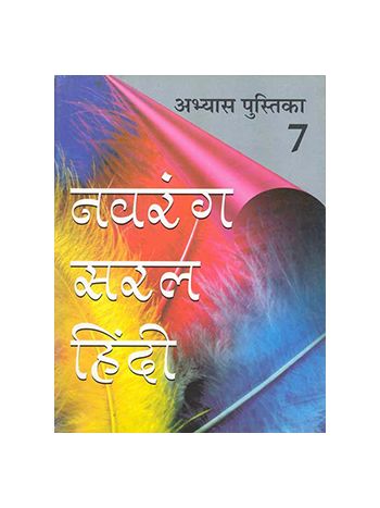 Navrang Saral Hindi Pathyapustakmala Abhyas Pustika 7