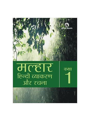 Malhaar Hindi Vyakaran Aur Rachna Book 1