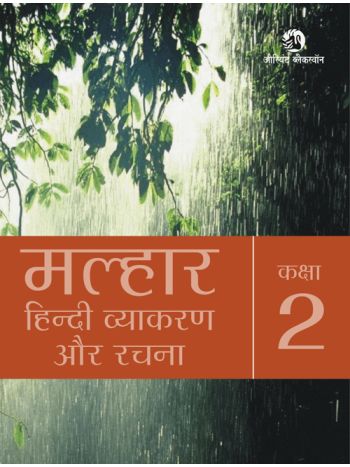 Malhaar Hindi Vyakaran Aur Rachna Book 2