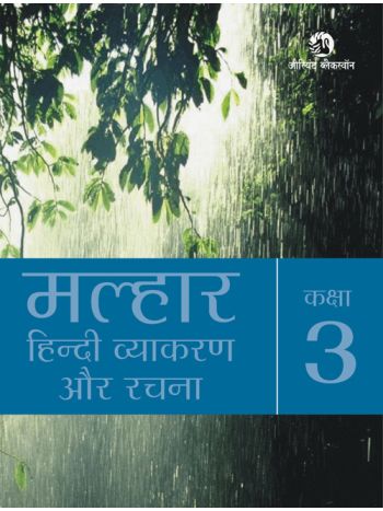 Malhaar Hindi Vyakaran Aur Rachna Book 3