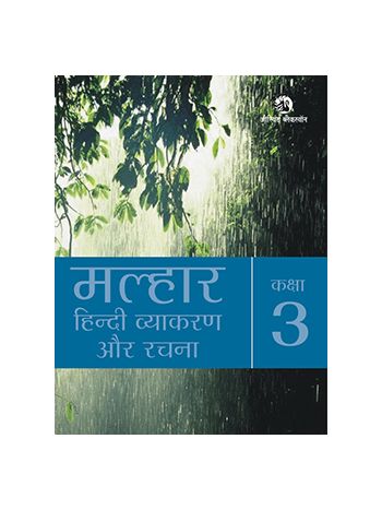 Malhaar Hindi Vyakaran Aur Rachna Book 3