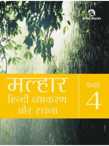 Malhaar Hindi Vyakaran Aur Rachna Book 4