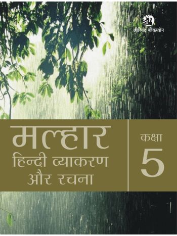 Malhaar Hindi Vyakaran Aur Rachna Book 5