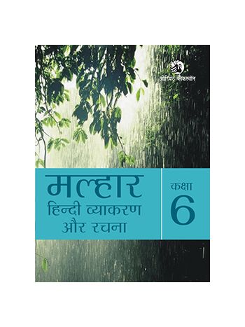 Malhaar Hindi Vyakaran Aur Rachna Book 6