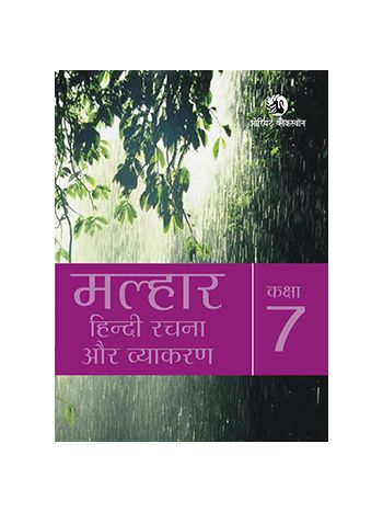 Malhaar Hindi Vyakaran Aur Rachna Book 7