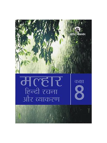 Malhaar Hindi Vyakaran Aur Rachna Book 8