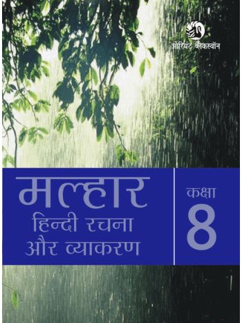 Malhaar Hindi Vyakaran Aur Rachna Book 8